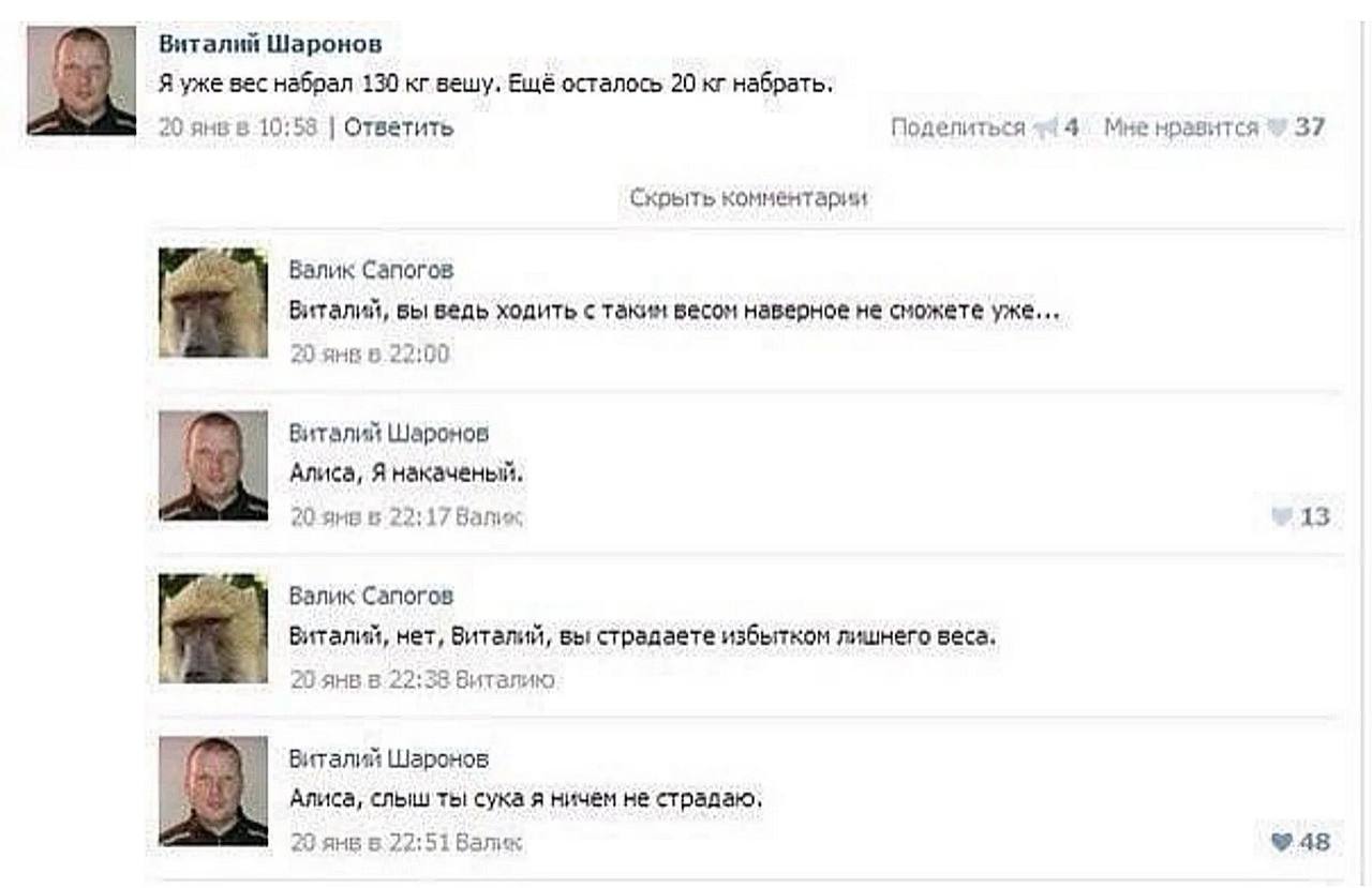 Виталий Шаронов Я уже вес набрал 130 вешу. Ещё осталось 20 набрать, 20 янвв 10:58 Отватить Поделиться 4 Мне нраянтся 37 Скрыть комментарии Валик Сапогов Виталий, вы ведь ходить с таким весом наверное 
