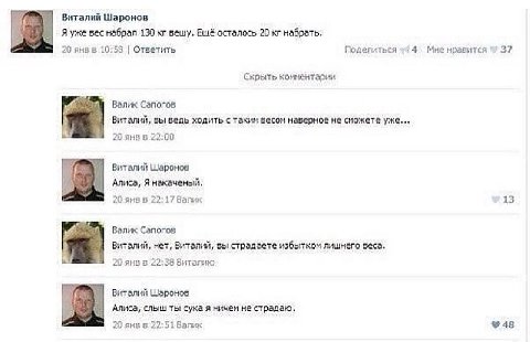 Виталий Шаронов Я уже вес набрал 130 вешу. Ещё осталось 20 набрать, 20 янвв 10:58 Отватить Поделиться 4 Мне нраянтся 37 Скрыть комментарии Валик Сапогов Виталий, вы ведь ходить с таким весом наверное 