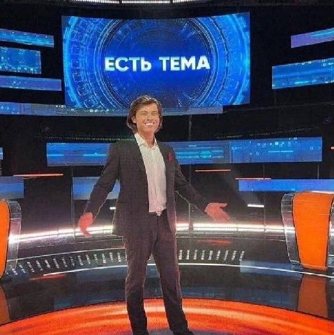 ЕСТЬ ТЕМА
