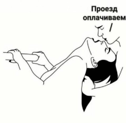 Проезд оплачивае