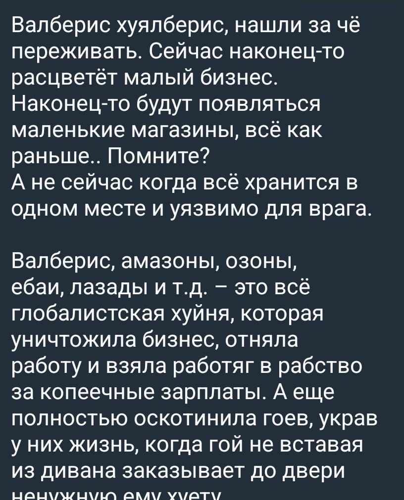 Валберис хуялберис, нашли за чё переживать. Сейчас наконец-то расцветёт малый бизнес. Наконец-то будут появляться маленькие магазины, всё как раньше.. Помните? А не сейчас когда всё хранится в одном м
