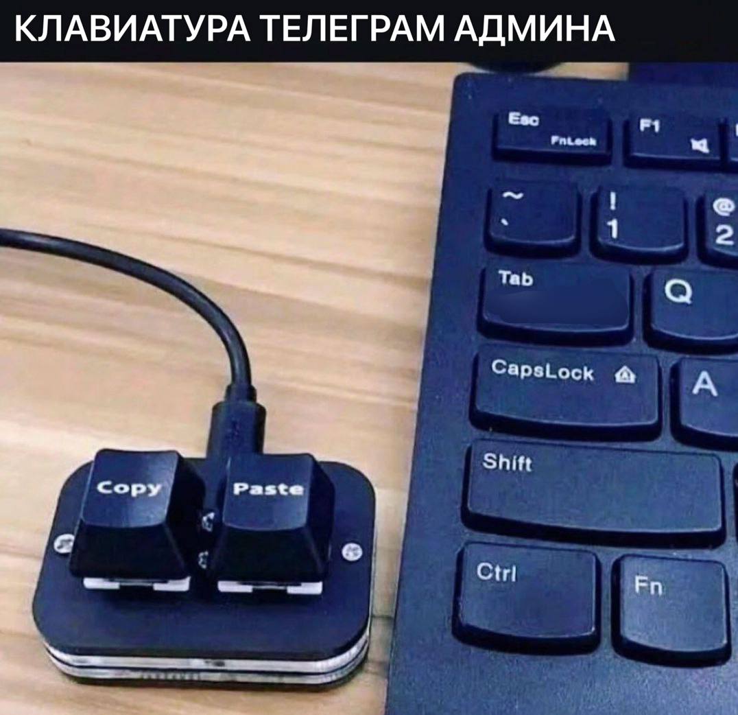 КЛАВИАТУРА ТЕЛЕ ГРАМ АДМИНА Езс Tab Capslock ray A Shift Copy Ctrt