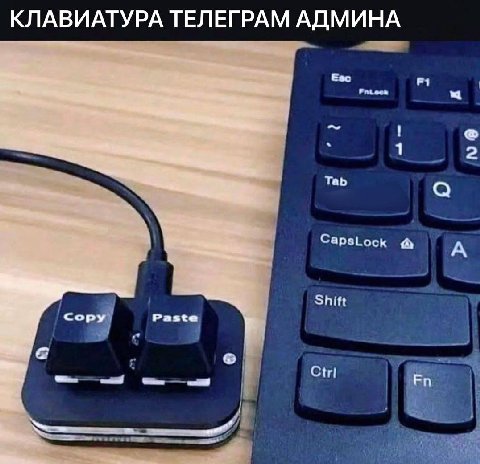 КЛАВИАТУРА ТЕЛЕ ГРАМ АДМИНА Езс Tab Capslock ray A Shift Copy Ctrt