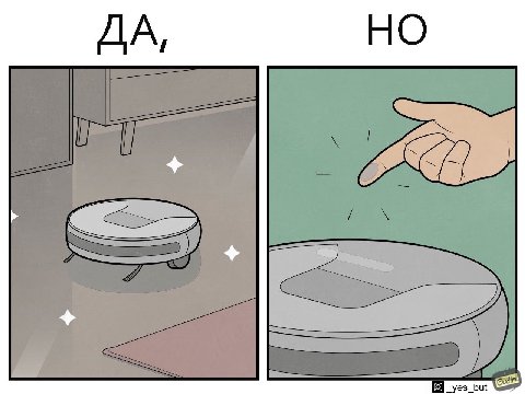 ДА, НО