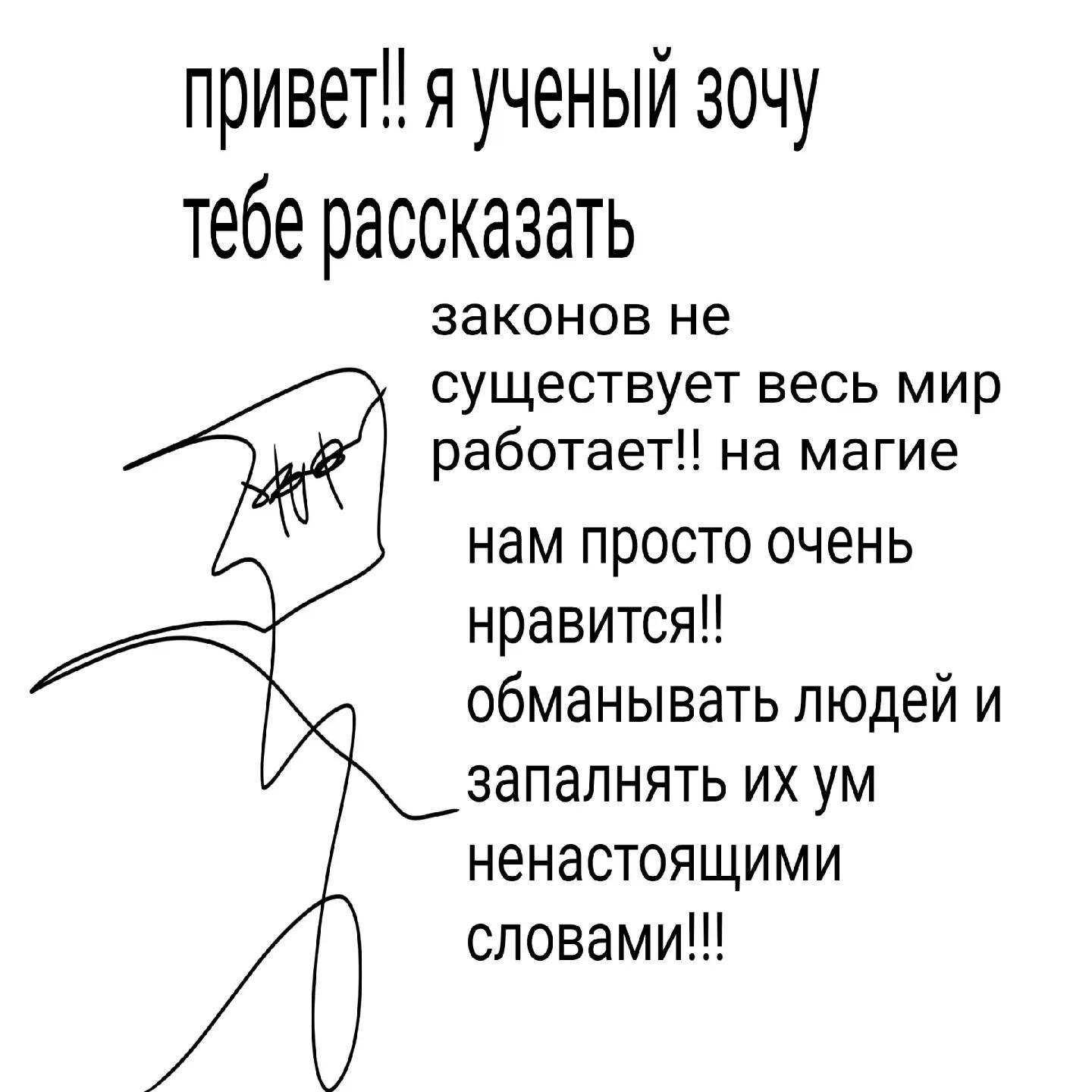 привет! я ученый Тебе рассказать законов не существует весь мир работает! Marne нам просто очень нравится!! обманывать людей и запалнять ненастоящими
