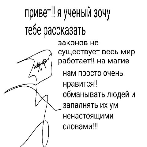 привет! я ученый Тебе рассказать законов не существует весь мир работает! Marne нам просто очень нравится!! обманывать людей и запалнять ненастоящими