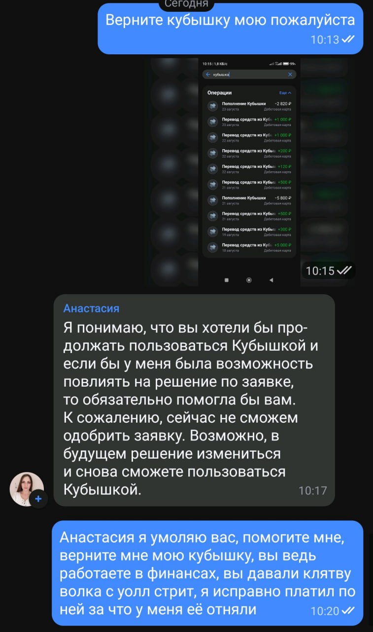 Верните кубышку мою пожалуйста 10:13 7 Операции Перевод средств ene, Перевод сре Перевод сре: из Куб сре A сре. Перевод Я понимаю, что вы хотели бы про- должать пользоваться Кубышкой и если бы у меня 