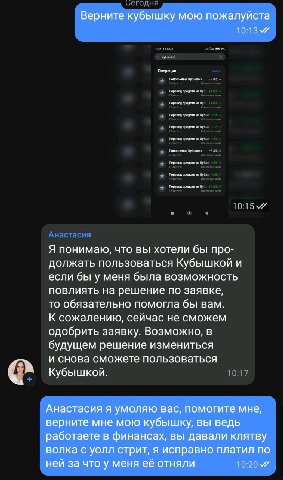 Верните кубышку мою пожалуйста 10:13 7 Операции Перевод средств ene, Перевод сре Перевод сре: из Куб сре A сре. Перевод Я понимаю, что вы хотели бы про- должать пользоваться Кубышкой и если бы у меня 