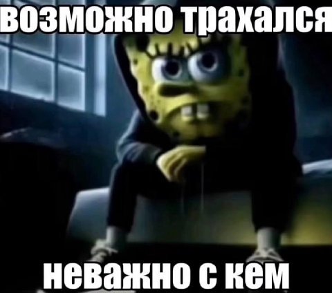 возможно трахался неважно с
