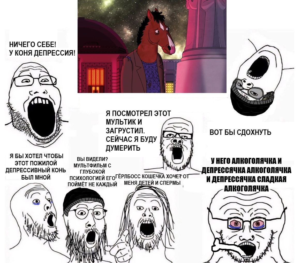 НИЧЕГО СЕБЕ! ДЕПРЕССИЯ! с- Я ПОСМОТРЕЛ ЭТОТ МУЛЬТИКИ ЗАГРУСТИЛ. ВОТ БЫ СДОХНУТЬ СЕЙЧАС Я БУДУ Я БЫ ХОТЕЛ ЧТОБЫ ДУМЕРИТЬ ЭТОТ ПОЖИЛОЙ ВЫ ВИДЕЛИ? УНЕГО И МУЛЬТФИЛЬМ С ДЕПРЕССИВНЫЙ КОНЬ ГЛУБОКОЙ ДЕПРЕССЯ