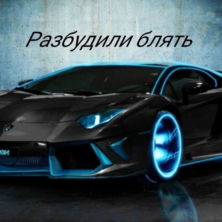 блять.