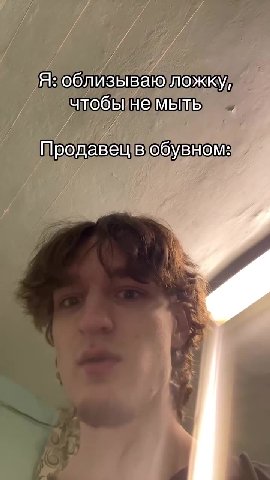 OR облизываю ложку, a / чтобынемынь а Продавец в обувной — ПШродавещвебувном: а Е Зоблизьваюожкул Шродавеебувном: чдобынемыть чпобынемыть