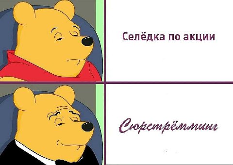 Селёдка по акции