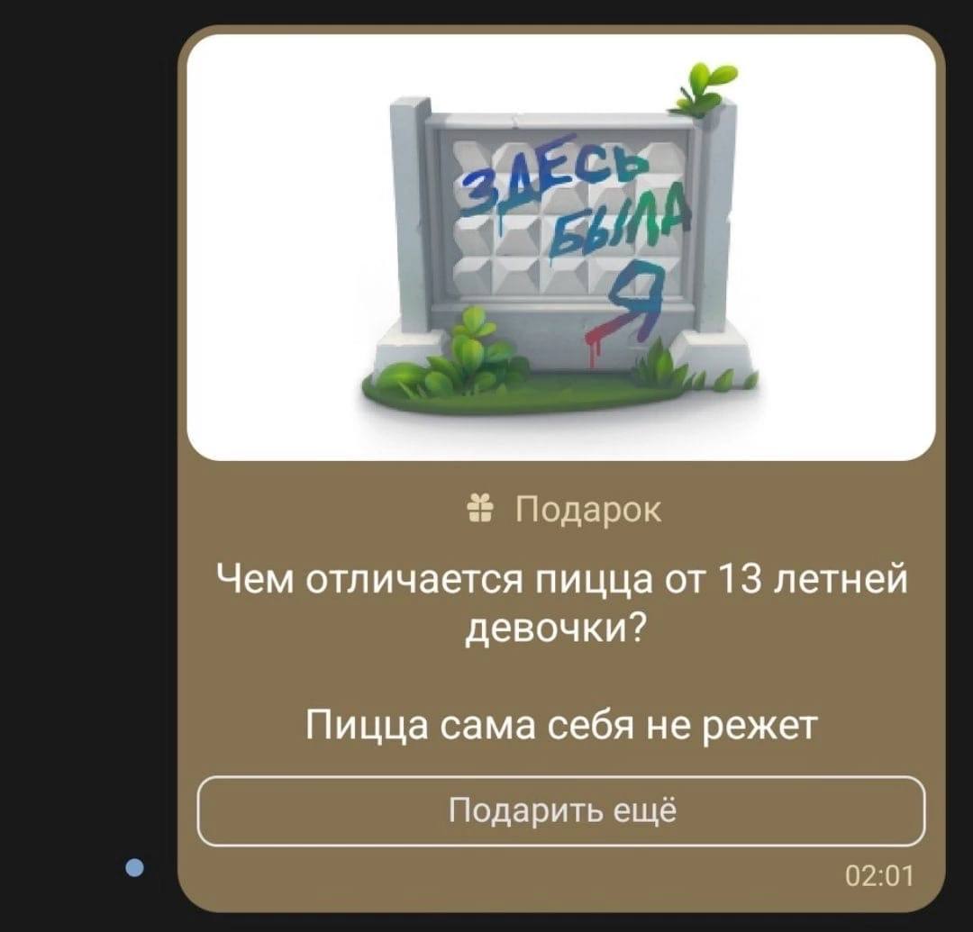 Подарок Чем отличается пицца 13 летней девочки? Пицца сама себя не режет Подарить ещё 02:01