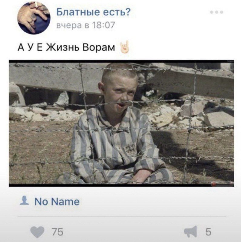 Блатные есть? вчера в 18:07 АУЕ Жизнь Ворам Мате у 75