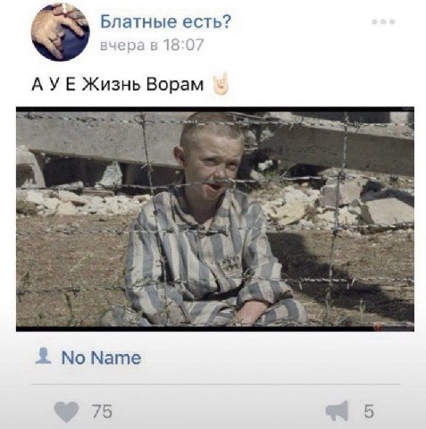 Блатные есть? вчера в 18:07 АУЕ Жизнь Ворам Мате у 75