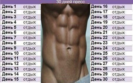 днеи пресс ‚День1 отдых День 16 отдых `День2 отдых отдых отдых День18 отдых День 4 отдых День19 отдых отдых. День20 отдых 5 6 отдых День 21 отдых День7 отдых День 22 отдых 8 отдых День23 отдых День 9 