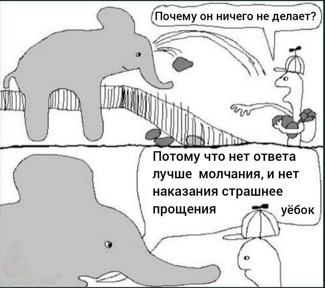 Почему он ничего не делает? НИЗА» qin Потому что нет ответа лучше молчания, и нет наказания страшнее прощения iN уёбок