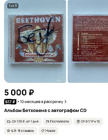 1. 1, мажор affettuoso, 4, Finale. 5. Adagio affe Я 10 месяцев в рассрочку Альбом Бетховена с автографом От139 от1 дня Постоплата От617Рх10 4,9. 9 отзывов Новое