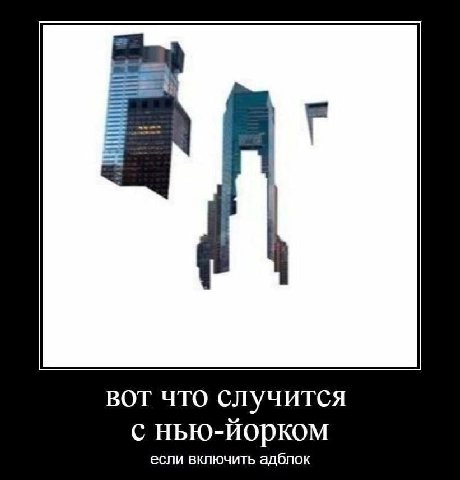 вот что случится с нью-йорком если включить адблок