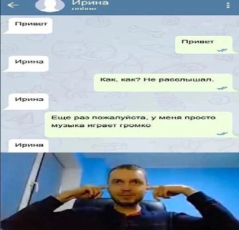 onime ирына Как, как? He Еве раз noxanyucra, у меня просто MYysbika гроглко с