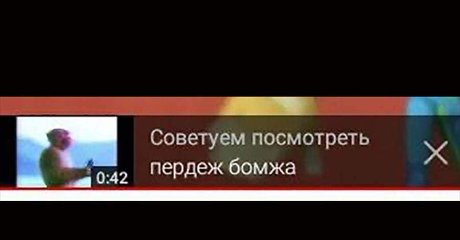 Советуем посмотреть пердеж бомжа