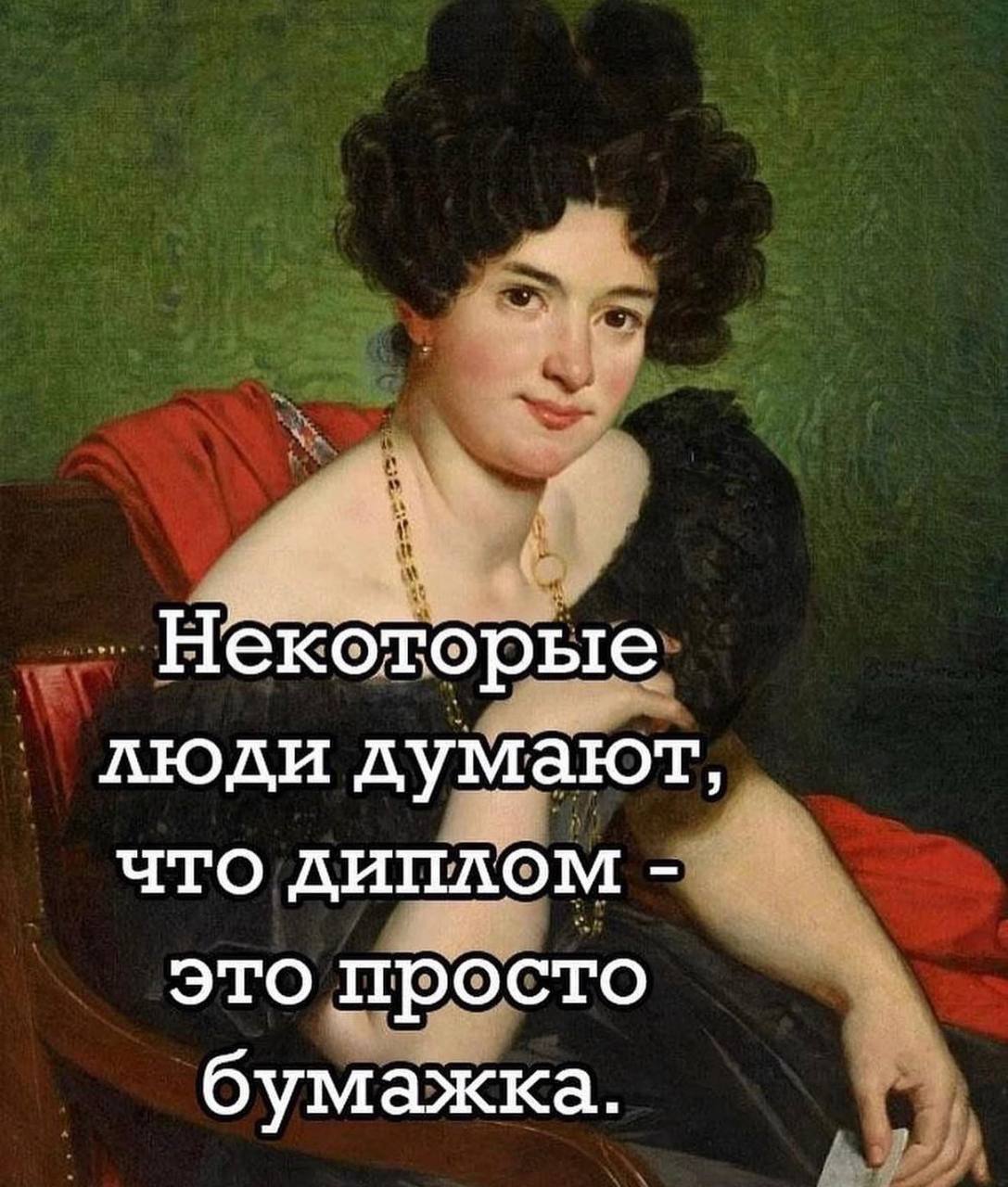 Некоторые люди думают, что диплом это просто бумажка.