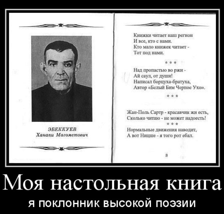 Книжки читает наш регион И все, кто с нами. Кто мало книжек читает Гот под нами, tke {an пропастью во ржи саул, от души! Написал борцуха-братуха, Автор «Белый Бим Черное Ухо» А Жан-Поль Сартр красавчи