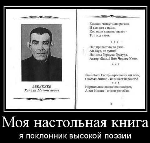 Книжки читает наш регион И все, кто с нами. Кто мало книжек читает Гот под нами, tke {an пропастью во ржи саул, от души! Написал борцуха-братуха, Автор «Белый Бим Черное Ухо» А Жан-Поль Сартр красавчи
