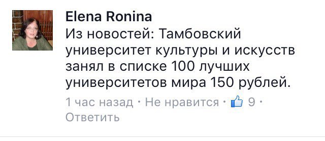 Еепа Вопта Из новостей: Тамбовский университет культуры и искусств занял в списке 100 лучших университетов мира 150 рублей. 1 час назад Не нравится 9: Ответить