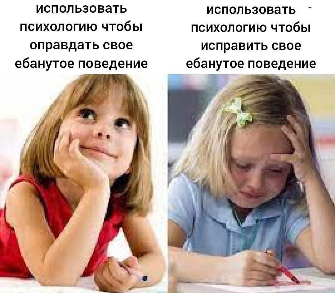 использовать использовать психологию чтобы психологию чтобы оправдать свое исправить свое ебанутое поведение ебанутое поведение a 2 if