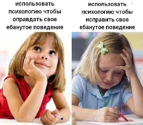 использовать использовать психологию чтобы психологию чтобы оправдать свое исправить свое ебанутое поведение ебанутое поведение a 2 if