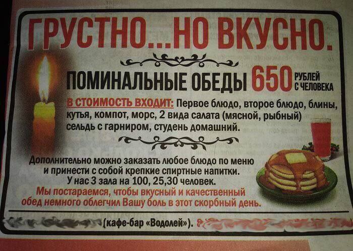 tian THO ВКУС i he ПОМИНАЛЬНЫЕ ОБЕДЫ СЧЕЛОВЕКА В. СТОИМОСТЬ ВХОДИТ: Первое блюдо, второе блюдо, блины, компот, морс, 2 вида салата (мясной, рыбный) сельдь с гарниром, студень домашний. 3 3 заказать лю