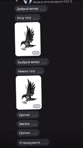 Я была в сети сегодня в 0:02 С Добрый вечер Хочу тату Быбрый вечер Нежна тату Срочно Завтра Срочно Я передумала