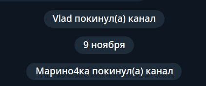 \Маа покинул(а) канал 9 ноября Марино4ка покинул(а) канал