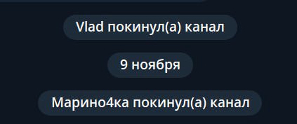 \Маа покинул(а) канал 9 ноября Марино4ка покинул(а) канал