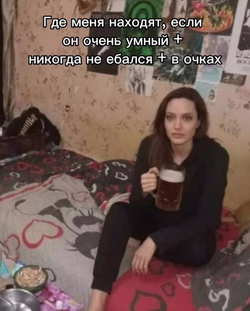 Где меня находят, если он очень умный никогда не ебался в очках