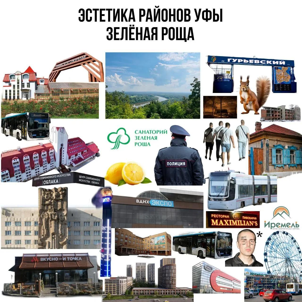ЭСТЕТИКА РАЙОНОВ УФЫ ЗЕЛЕНАЯ РОЩА i 9 с 3 РОША aS полиция MAXI mom Lif 3 Иремель IS Hil