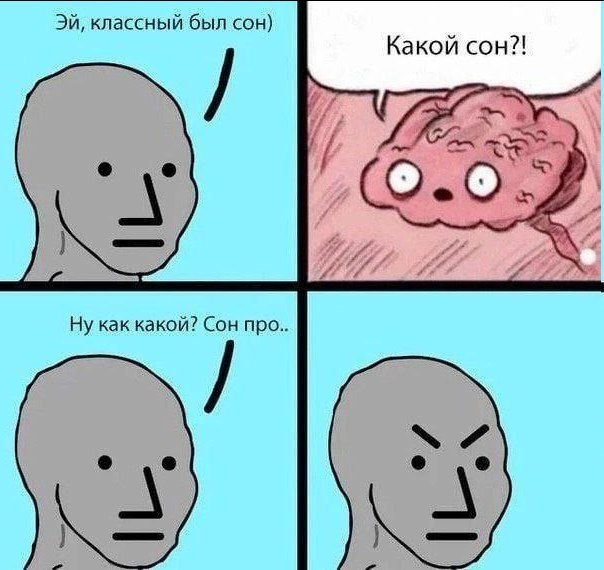 классный был сон) Какой сон?! Ну как какой? Сон про..