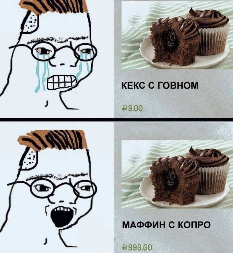 вии: КЕКС С ГОВНОМ 23.00 МАФФИН С КОПРО 2990.00