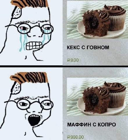 вии: КЕКС С ГОВНОМ 23.00 МАФФИН С КОПРО 2990.00