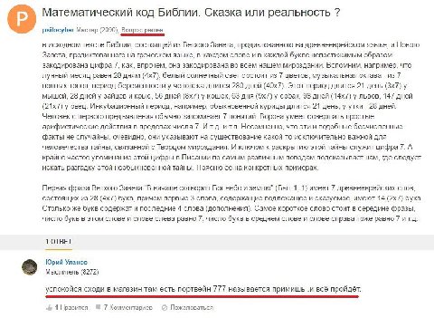 Математический код Библии. Сказка или реальность psilocyber Мастер (2090), Вопрос решён в исходном тексте Библии, состоящей из Ветхого Завета, продиктованного на древнееврейском языке, и Нового Завета