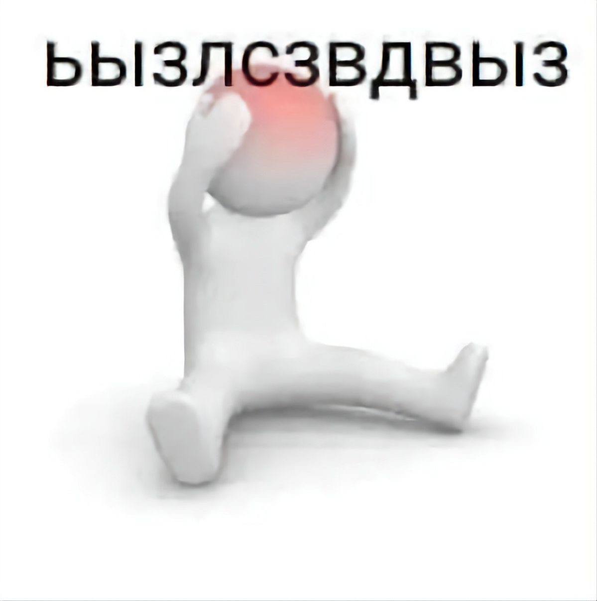 ьызлезвдвыз