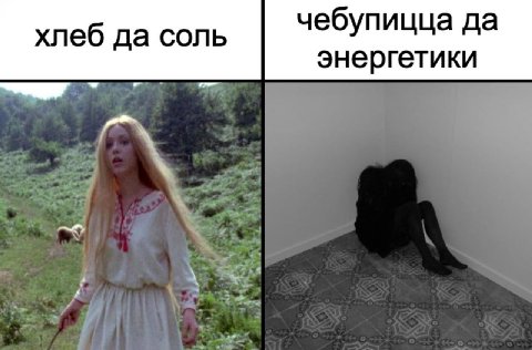 хлеб да соль чебупицца да энергетики 7