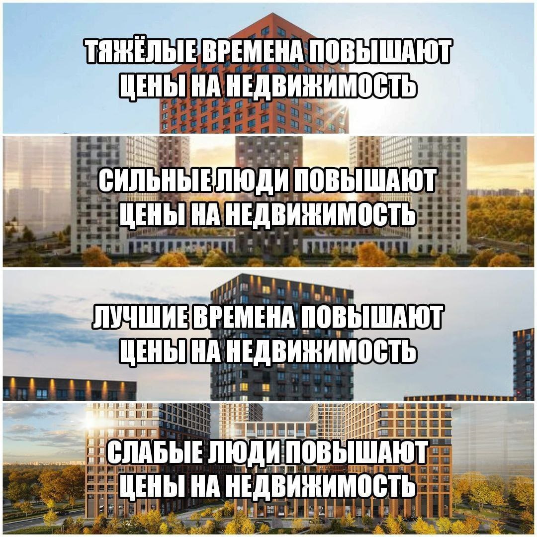 ВРЕМЕНА ПОВЫШАЮТ ЕНЫ НА НЕДВИЖИМОСТЬ ЦЕНБТНА НЕДВИЖИМОСТЬ 8 8 ЛЮДИ ЦЕНЫ