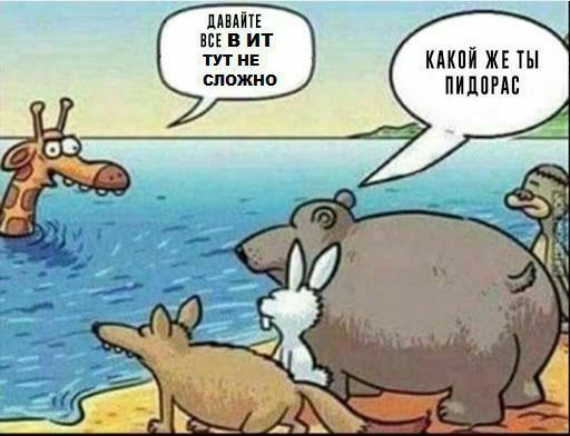 ДАВАЙТЕ ВСЕ В ТУТ НЕ КАКОЙ ЖЕТЫ сложно ПИДОРАС har 326