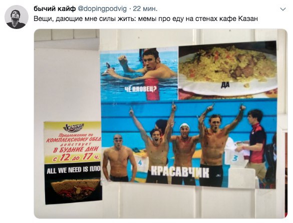 бычий кайф @dopingpodvig 22 мин. Вещи, дающие мне силы жить: мемы про еду на стенах кафе Казан по An KOMITAEKCHOMY OBEA к БУДНИЕ AHH ALL We 8 КРАСАВЧИК
