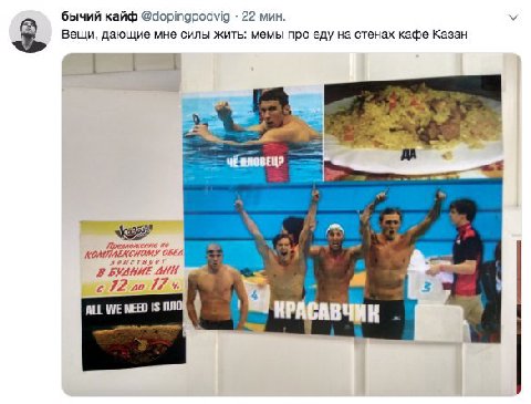 бычий кайф @dopingpodvig 22 мин. Вещи, дающие мне силы жить: мемы про еду на стенах кафе Казан по An KOMITAEKCHOMY OBEA к БУДНИЕ AHH ALL We 8 КРАСАВЧИК
