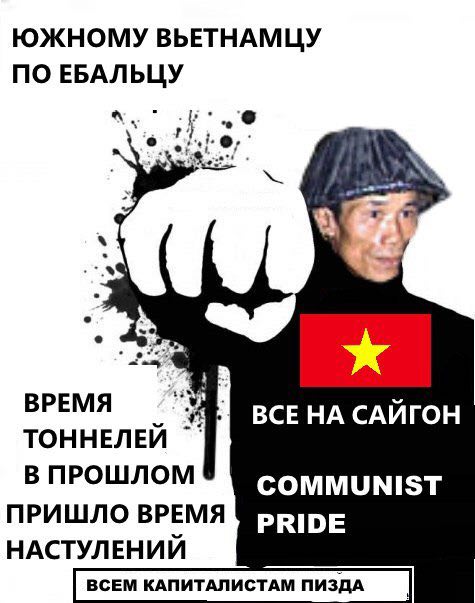 ЮЖНОМУ ВЬЕТНАМЦУ ПО ЕБАЛЬЦУ i. aay BPEMA BCE САЙГОН ТОННЕЛЕЙ В ПРОШЛОМ COMMUNIST ПРИШЛО ВРЕМЯ НАСТУЛЕНИЙ