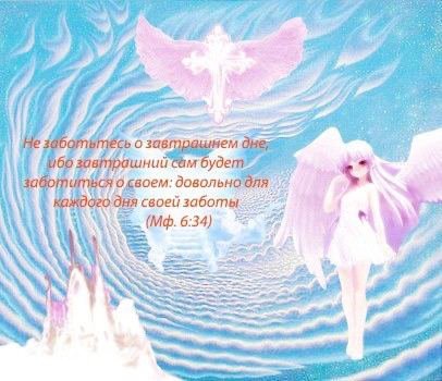 О буде! 9 своем: доволь своей забот 6:34)